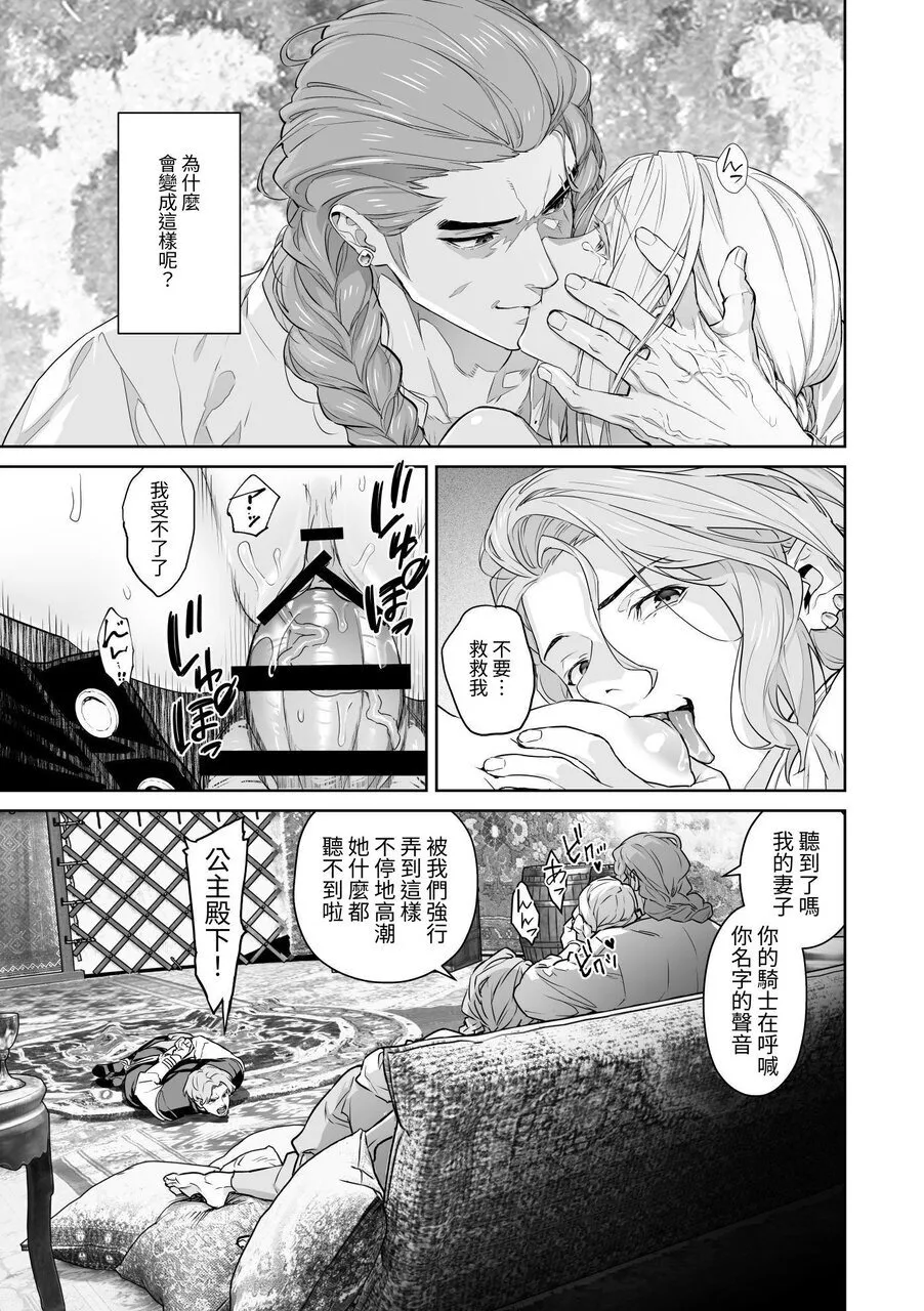 蛮族的新娘～堕落的公主～ page 4 full