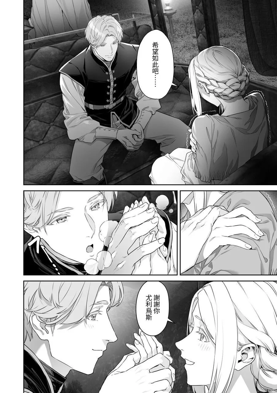 蛮族的新娘～堕落的公主～ page 7 full