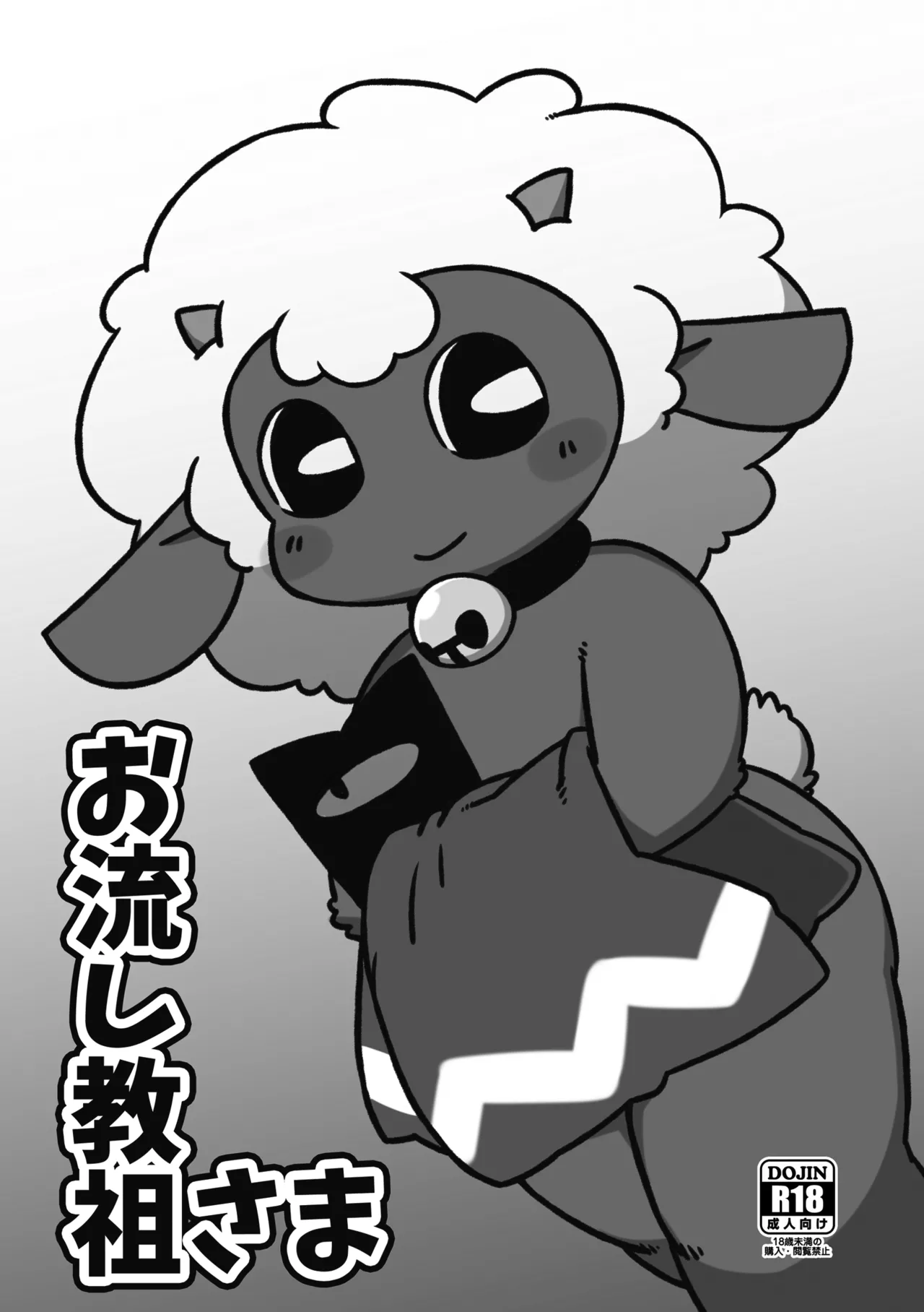 Onagashi Kyouso page 1 full