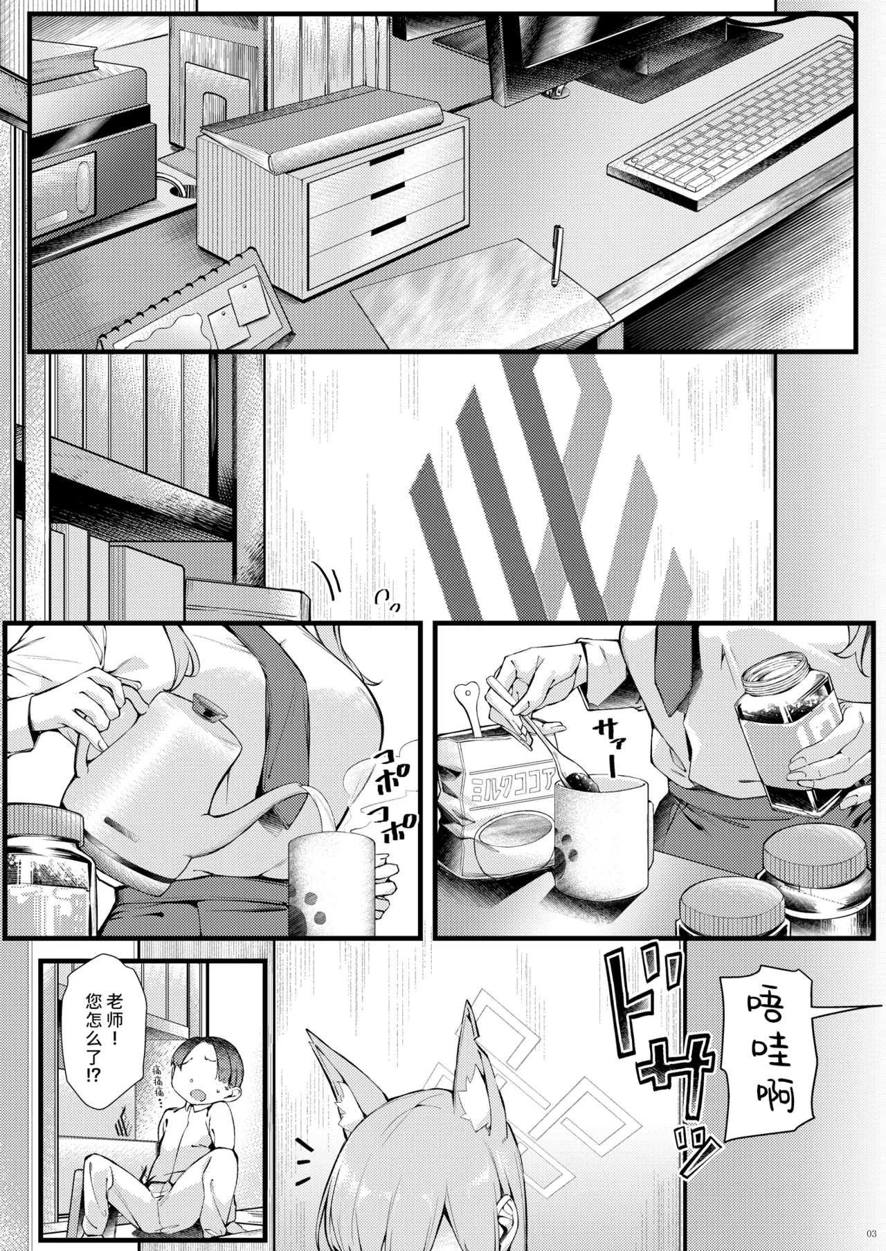 Kanna wa Chiisai Sensei ni Iyasaretai | 康娜她想被小不点老师治愈 page 4 full