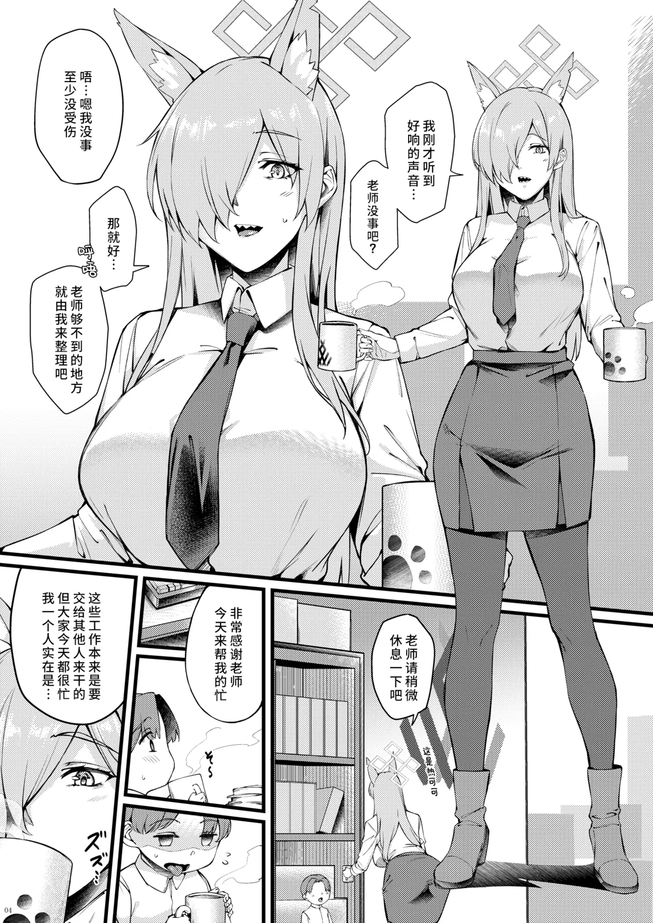 Kanna wa Chiisai Sensei ni Iyasaretai | 康娜她想被小不点老师治愈 page 5 full