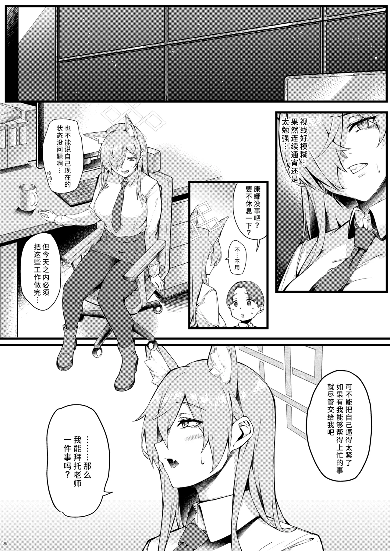 Kanna wa Chiisai Sensei ni Iyasaretai | 康娜她想被小不点老师治愈 page 7 full