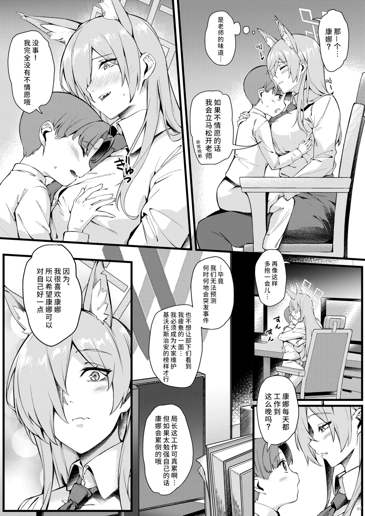 Kanna wa Chiisai Sensei ni Iyasaretai | 康娜她想被小不点老师治愈 page 8 full