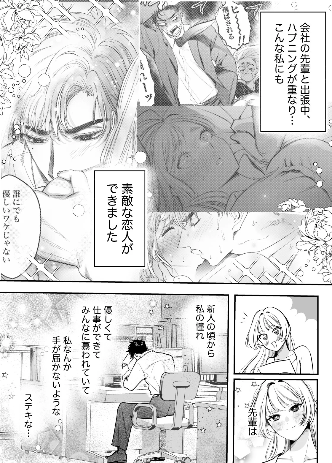 Kaerenai Futari -Office Hen- page 4 full