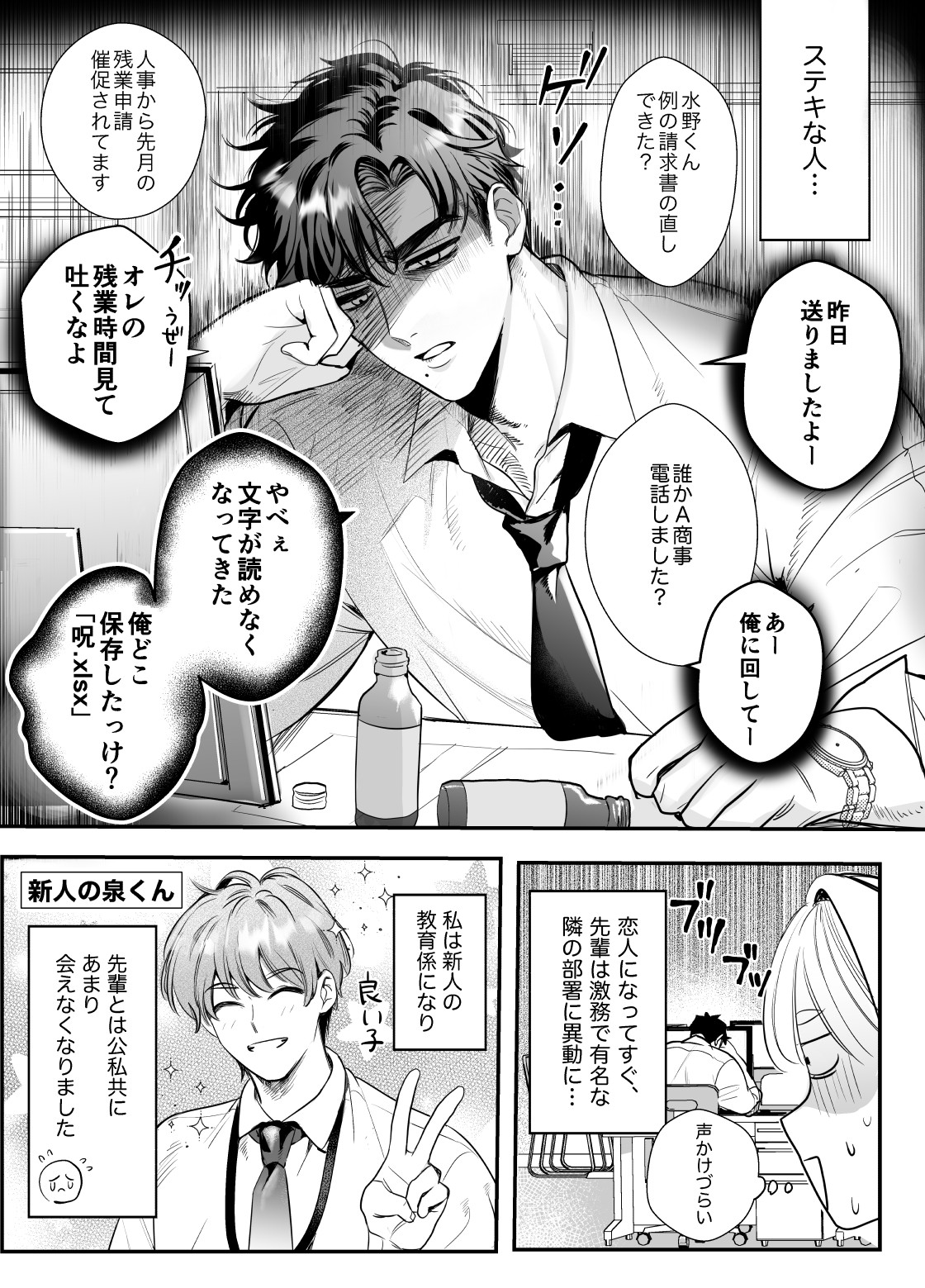 Kaerenai Futari -Office Hen- page 5 full