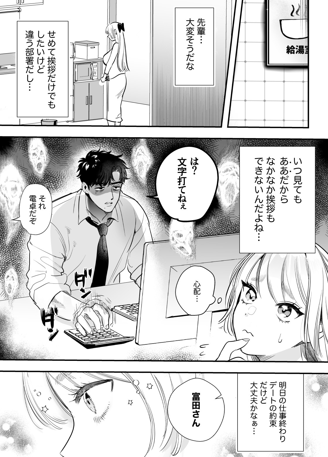 Kaerenai Futari -Office Hen- page 6 full