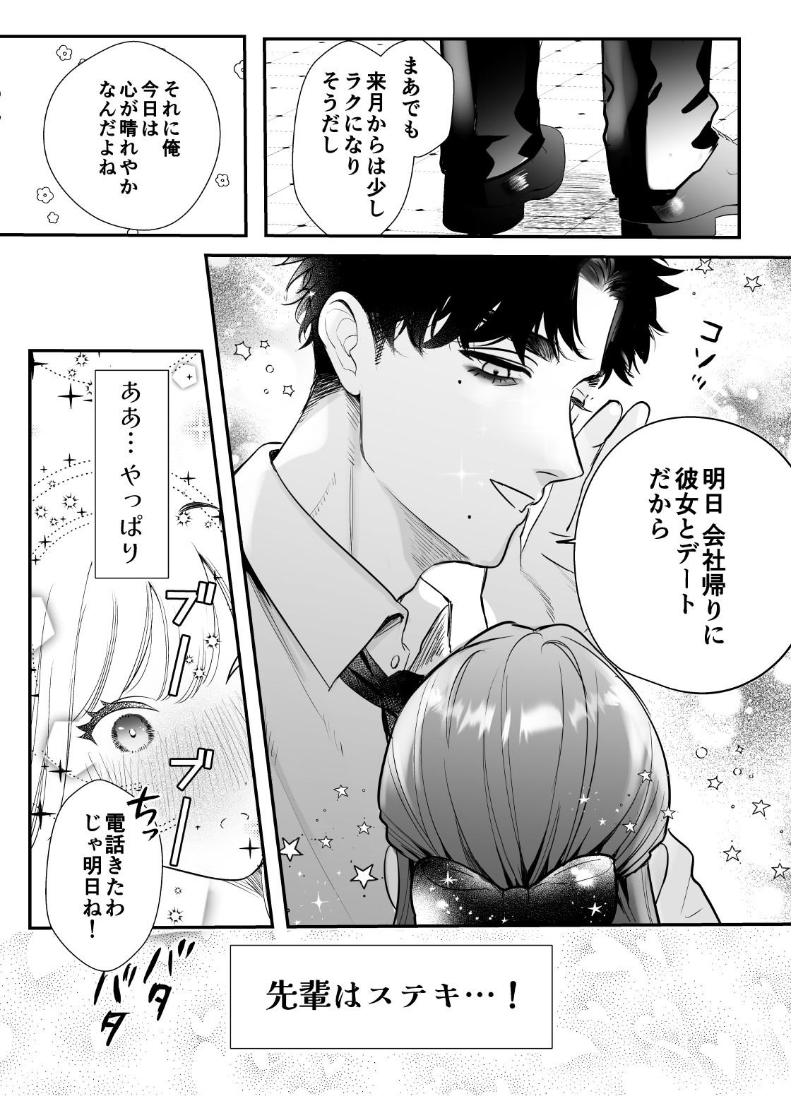 Kaerenai Futari -Office Hen- page 8 full