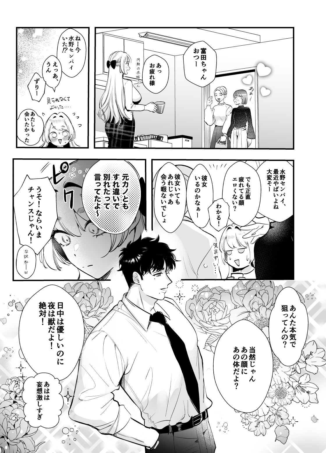 Kaerenai Futari -Office Hen- page 9 full