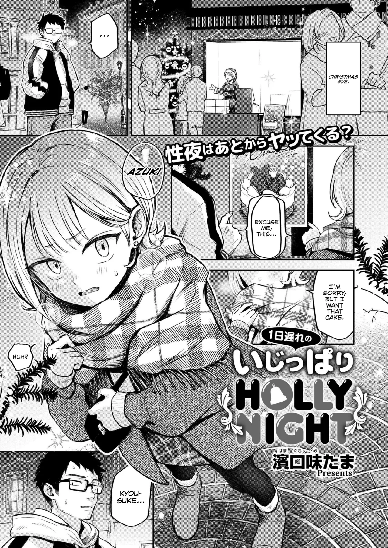 1-nichi okure no ijippari HOLLY NIGHT page 1 full