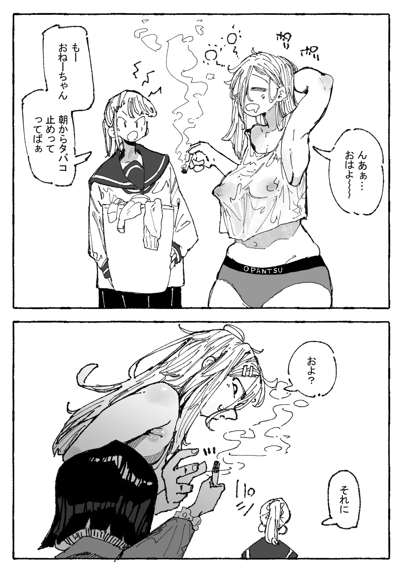 子〇に付け込まれちゃうだらしないお姉さん page 2 full