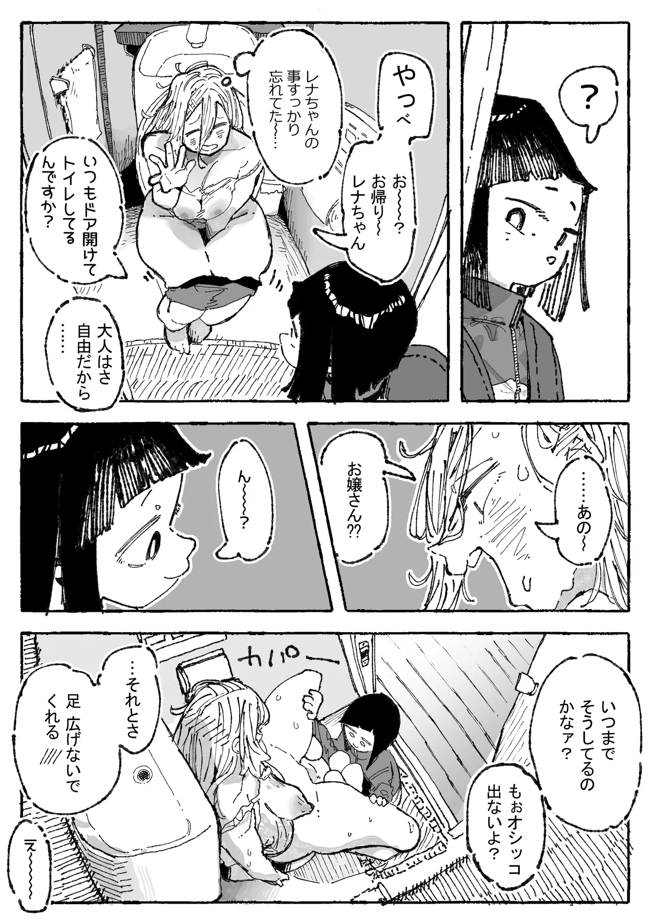 子〇に付け込まれちゃうだらしないお姉さん page 4 full