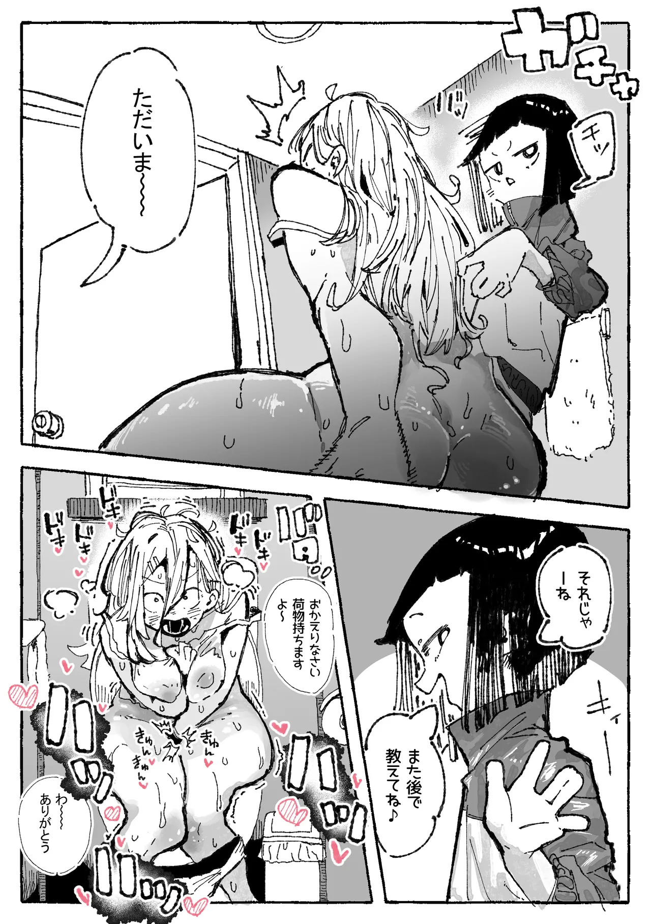 子〇に付け込まれちゃうだらしないお姉さん page 7 full