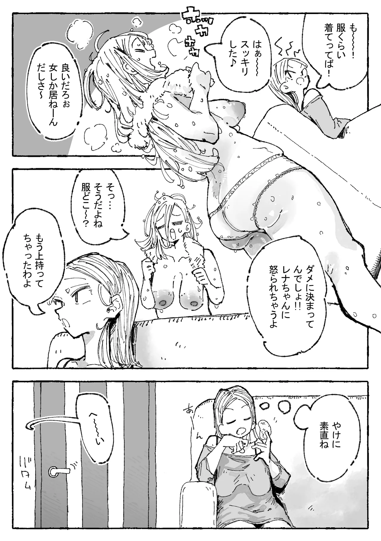 子〇に付け込まれちゃうだらしないお姉さん page 8 full