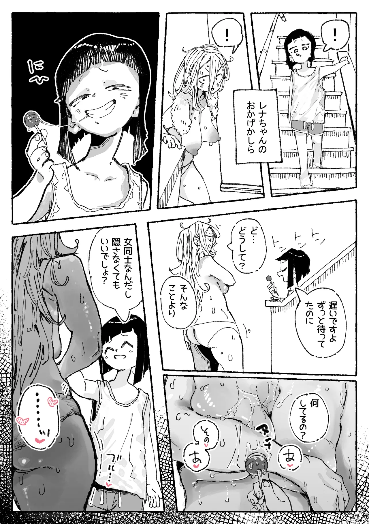 子〇に付け込まれちゃうだらしないお姉さん page 9 full