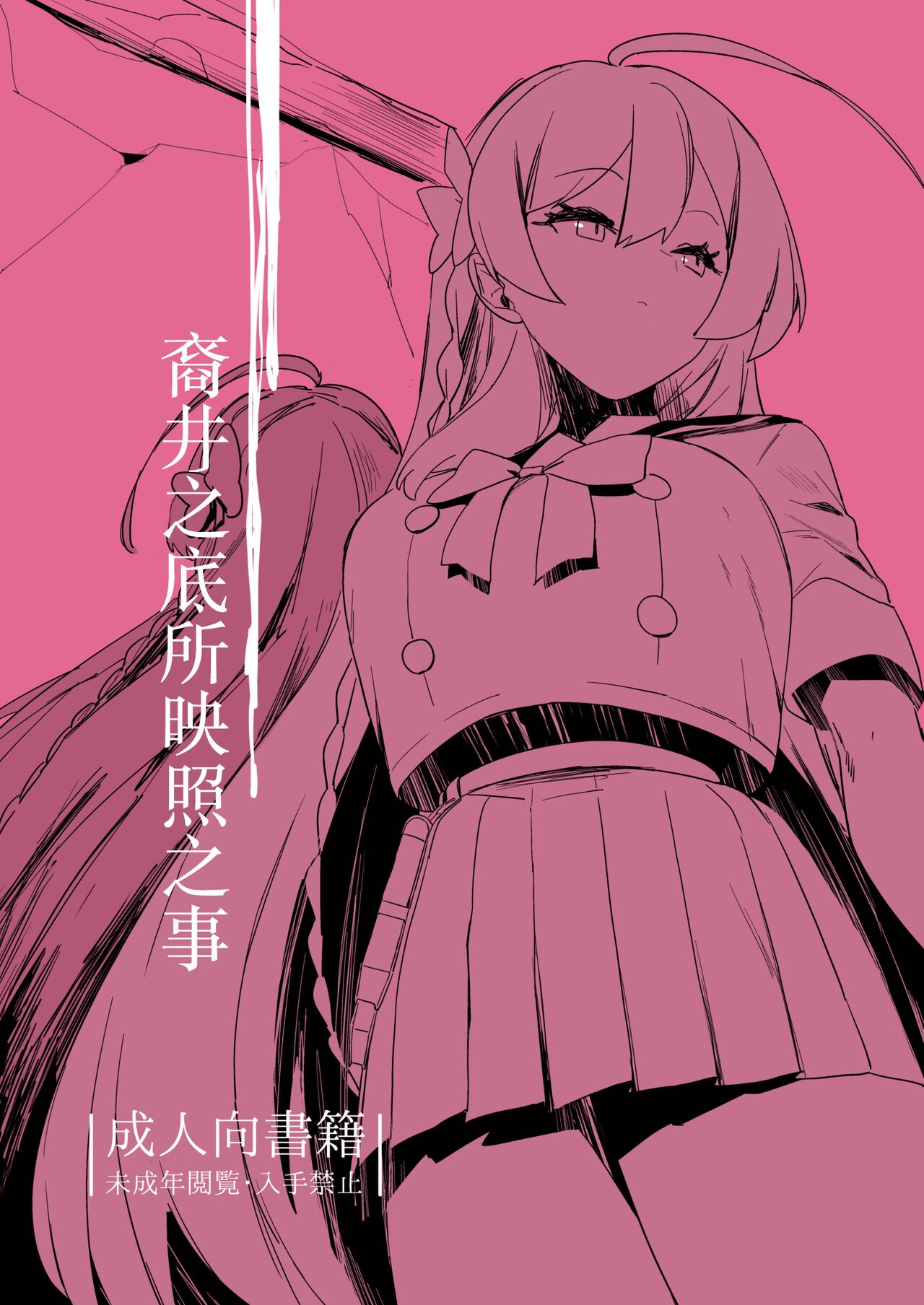 Kare Ido no Soko ni te Utsuru Mono | 裔井之底所映照之事 page 1 full