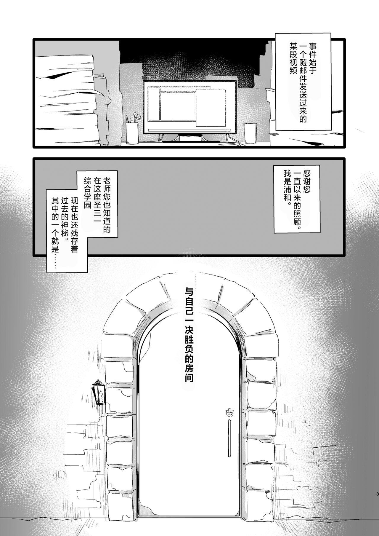 Kare Ido no Soko ni te Utsuru Mono | 裔井之底所映照之事 page 3 full