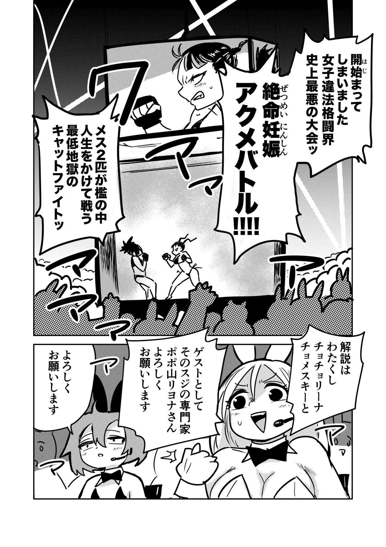 絶命妊娠アクメバトル page 3 full