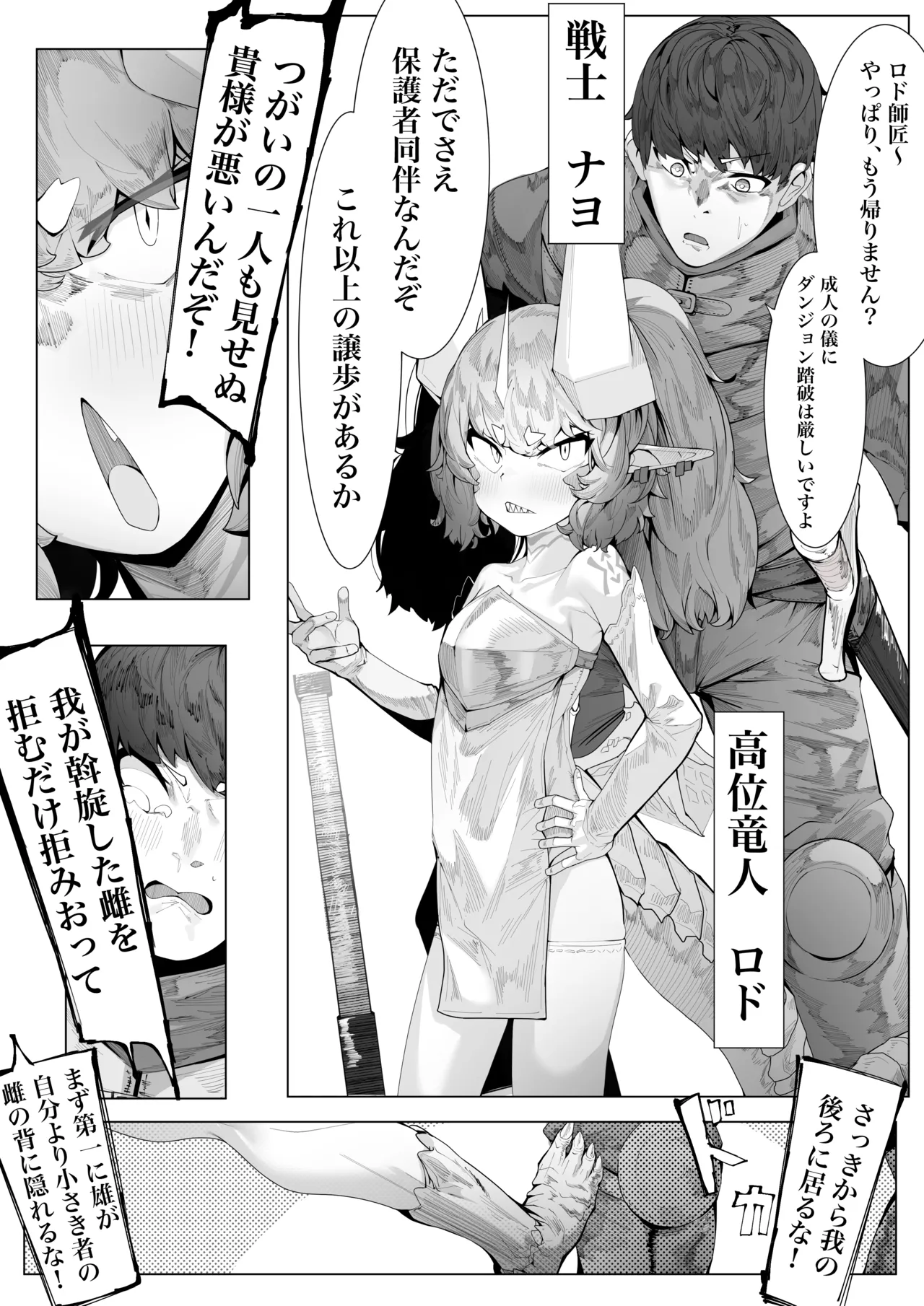 Tatuto de aru ware ga onore de soda te ta to ha ie ningen no desi ni ma keru wake nai ga? page 3 full