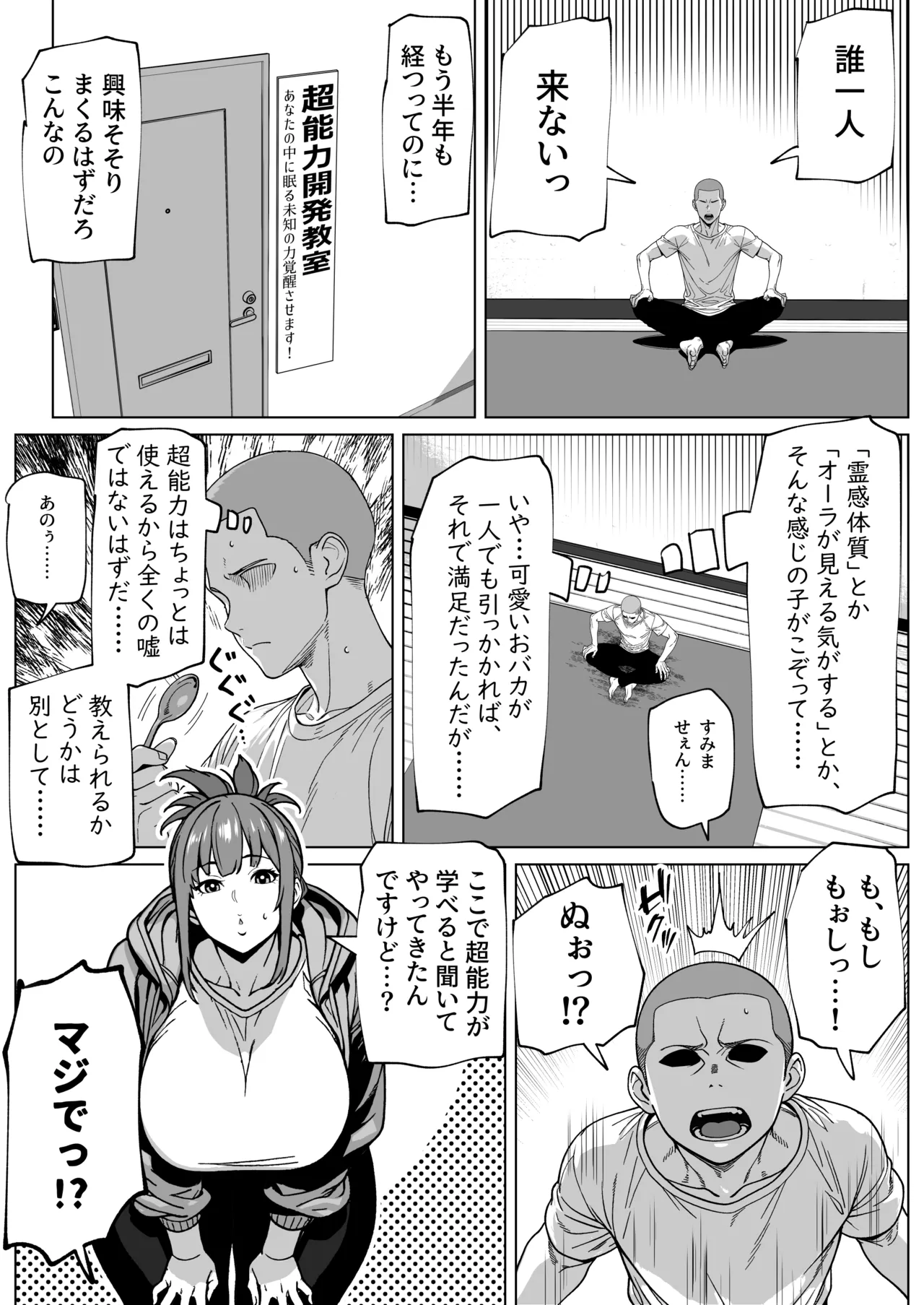 Futanari Chōnōryoku Kaihatsu Ressun page 2 full