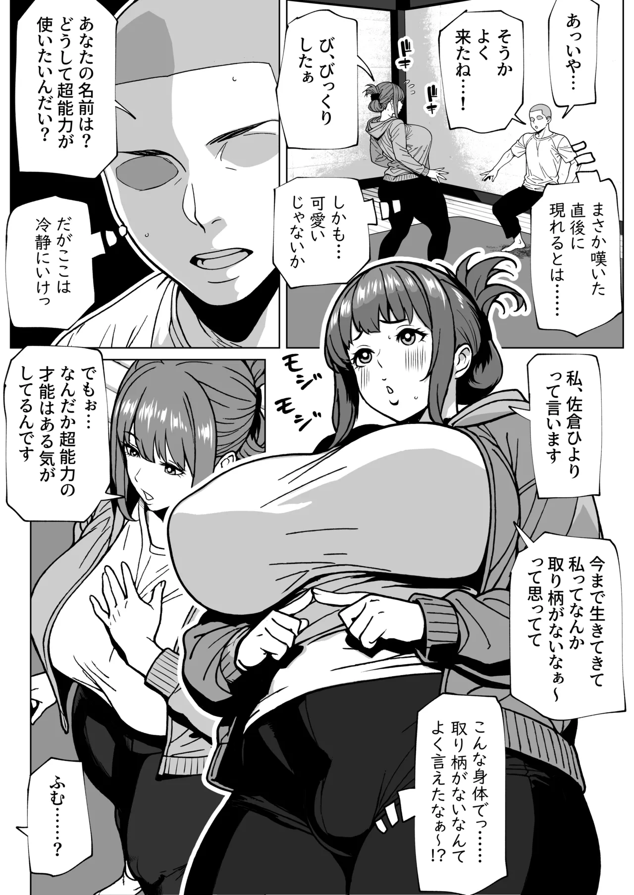 Futanari Chōnōryoku Kaihatsu Ressun page 3 full
