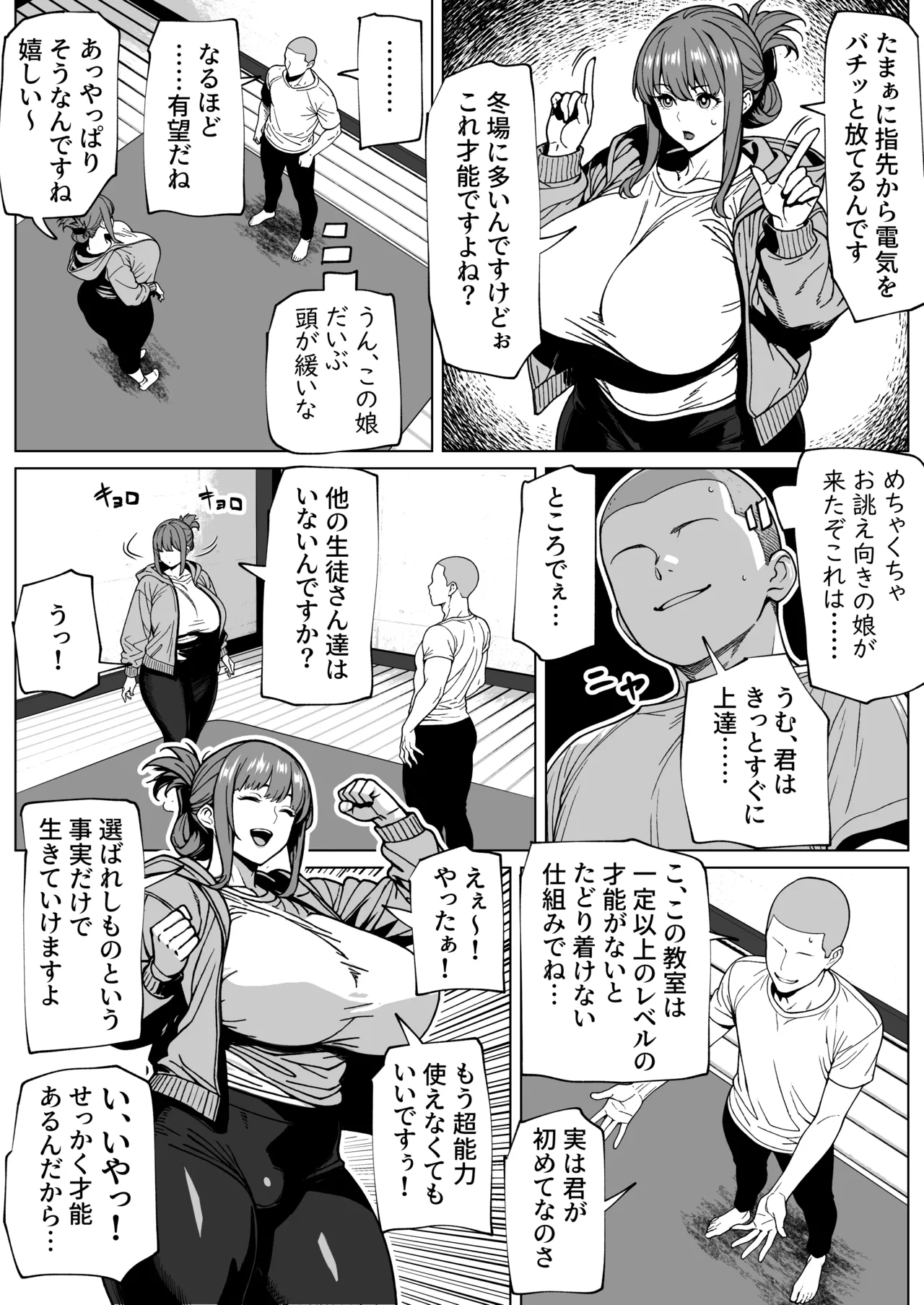 Futanari Chōnōryoku Kaihatsu Ressun page 4 full