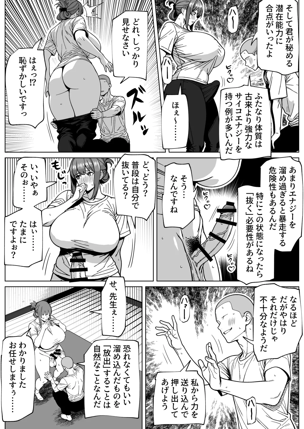 Futanari Chōnōryoku Kaihatsu Ressun page 8 full