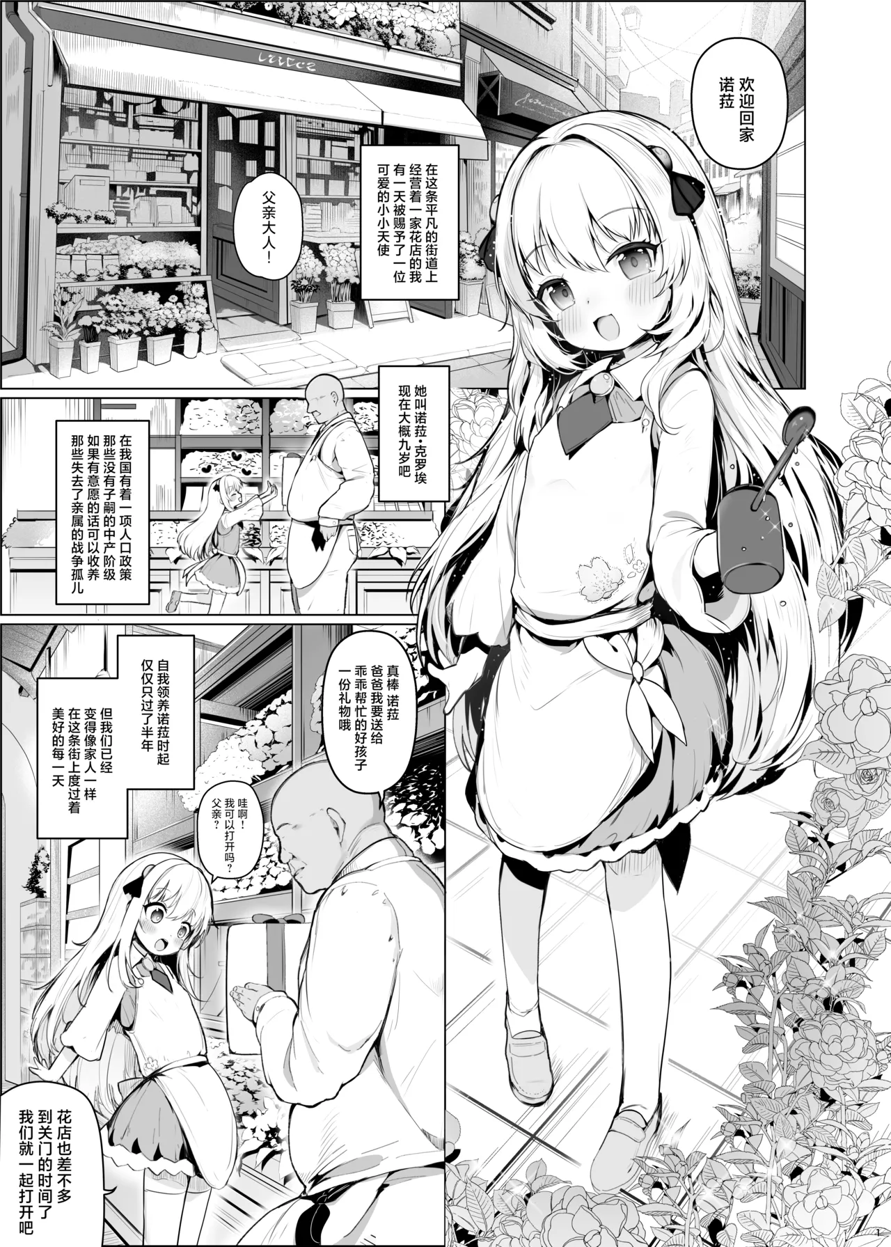 Kawaii Nora wa Jinsei o Kawareteiru. | 那只可爱姑娘的一辈子都将被我饲养 page 2 full