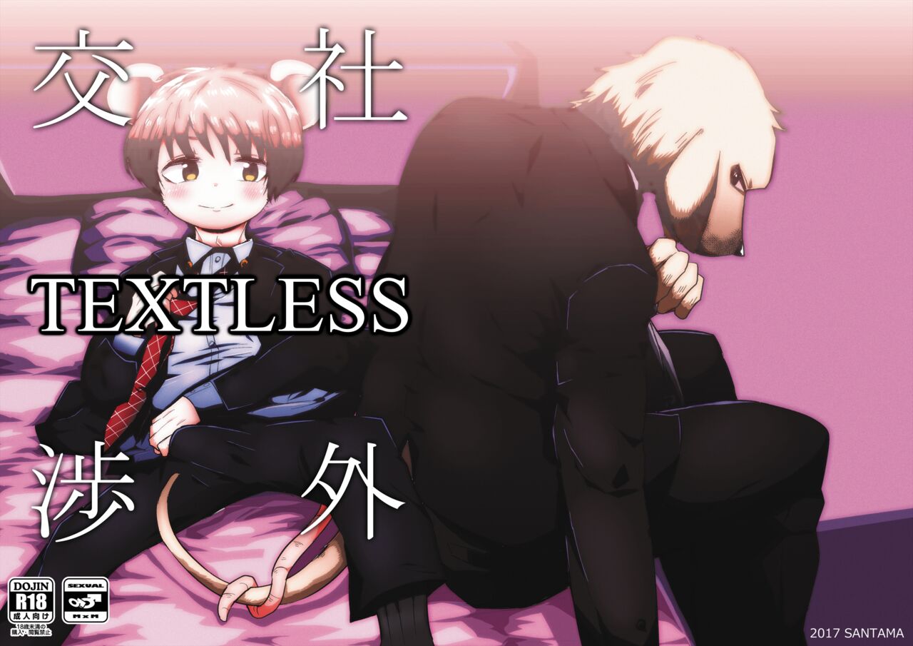 Shagai Koushou | External Negotiations page 1 full