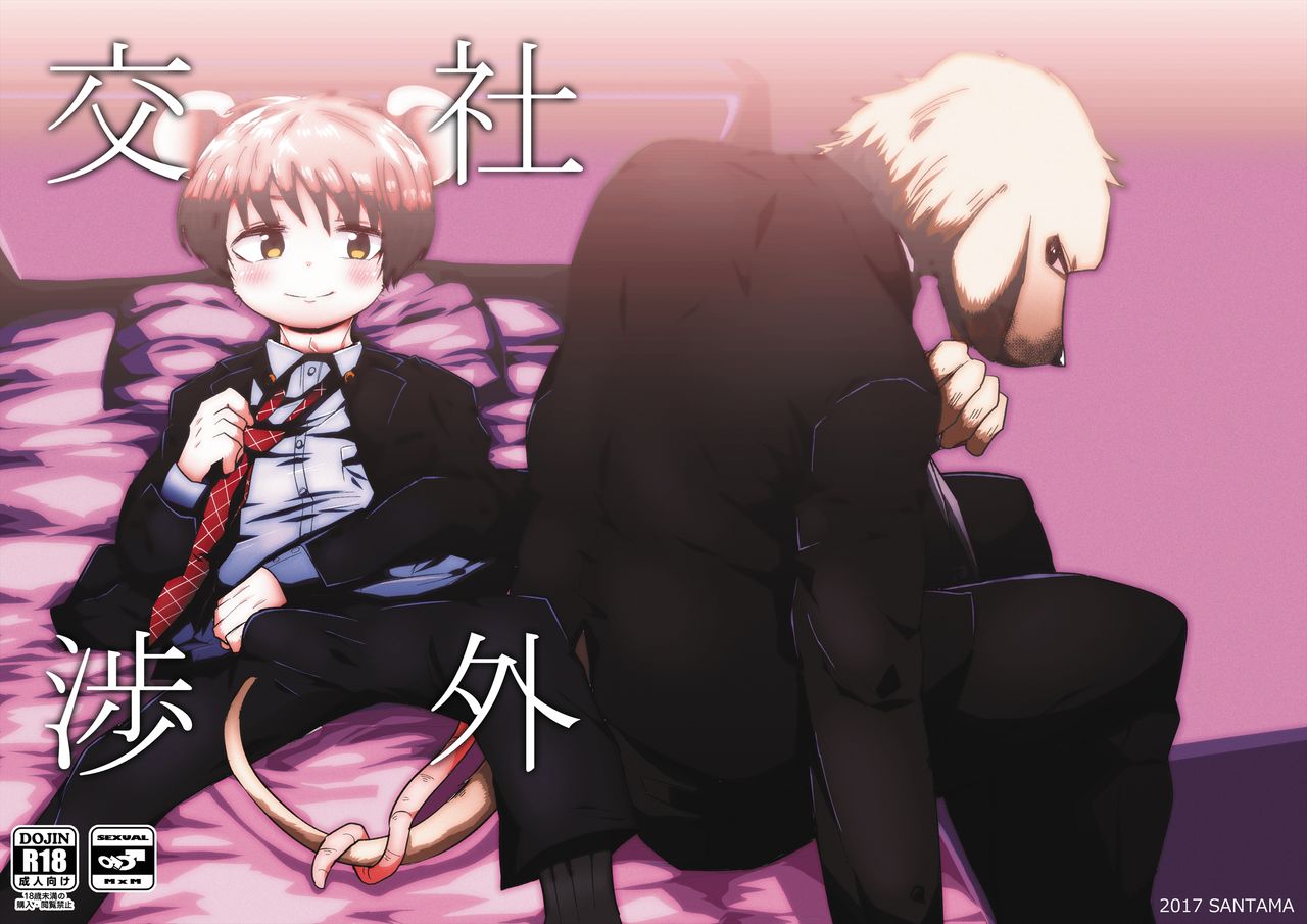 Shagai Koushou | External Negotiations page 2 full