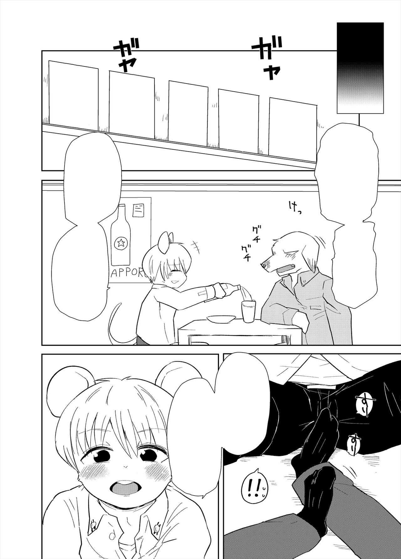 Shagai Koushou | External Negotiations page 4 full