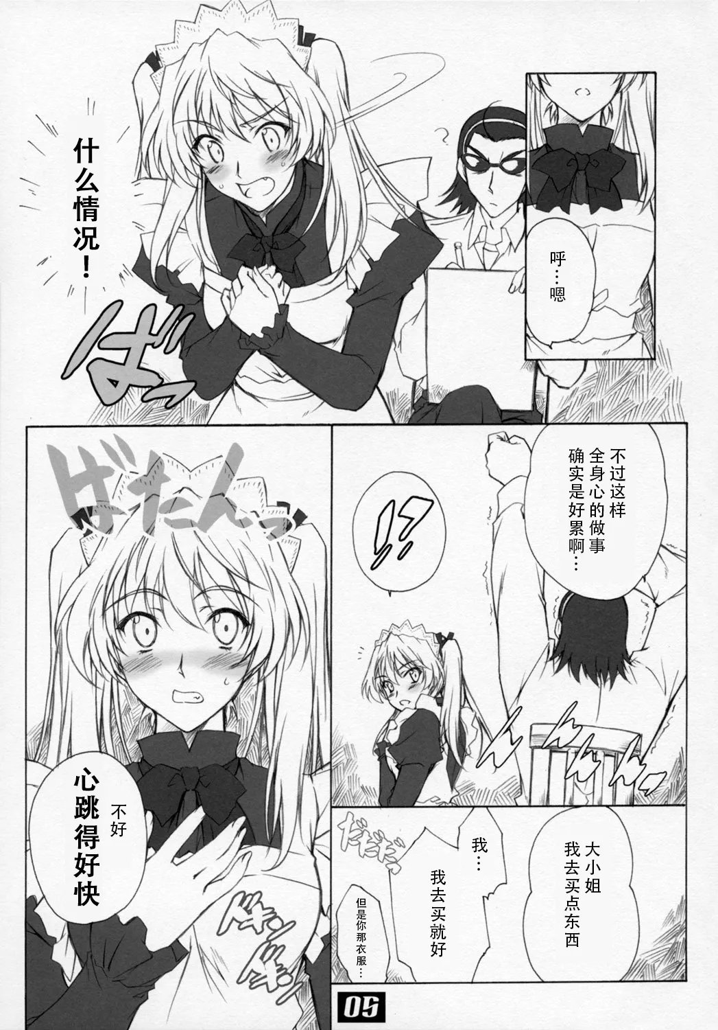 Sawachika Eri ЬXX VARIOUS SCRAMBLES page 5 full