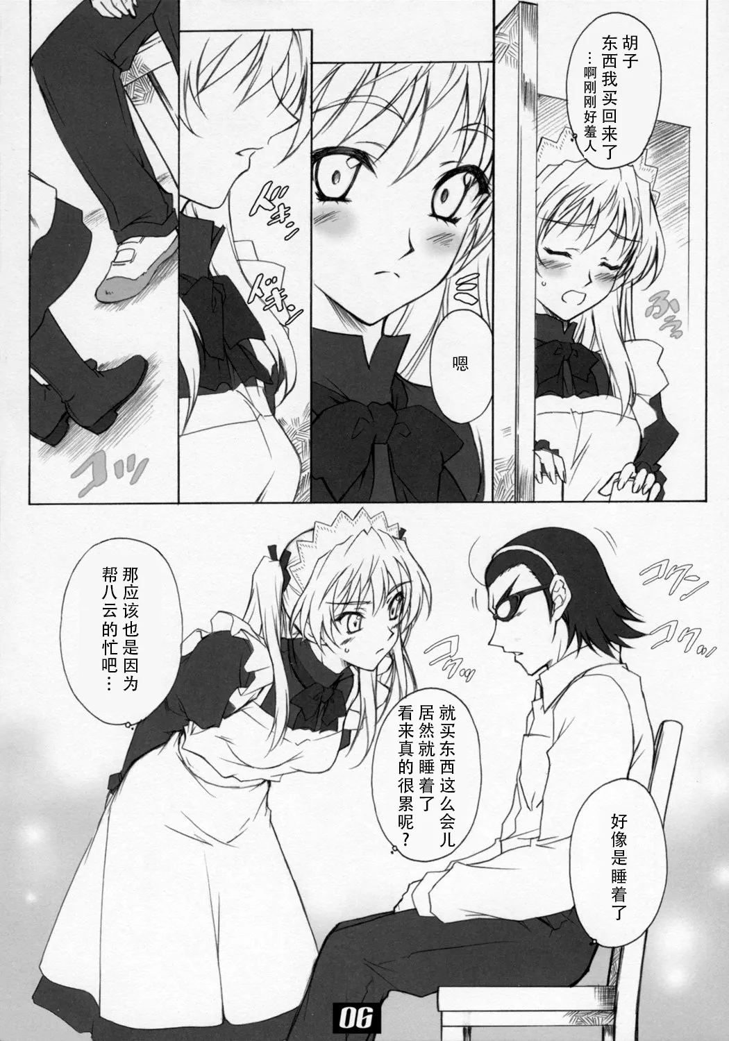 Sawachika Eri ЬXX VARIOUS SCRAMBLES page 6 full