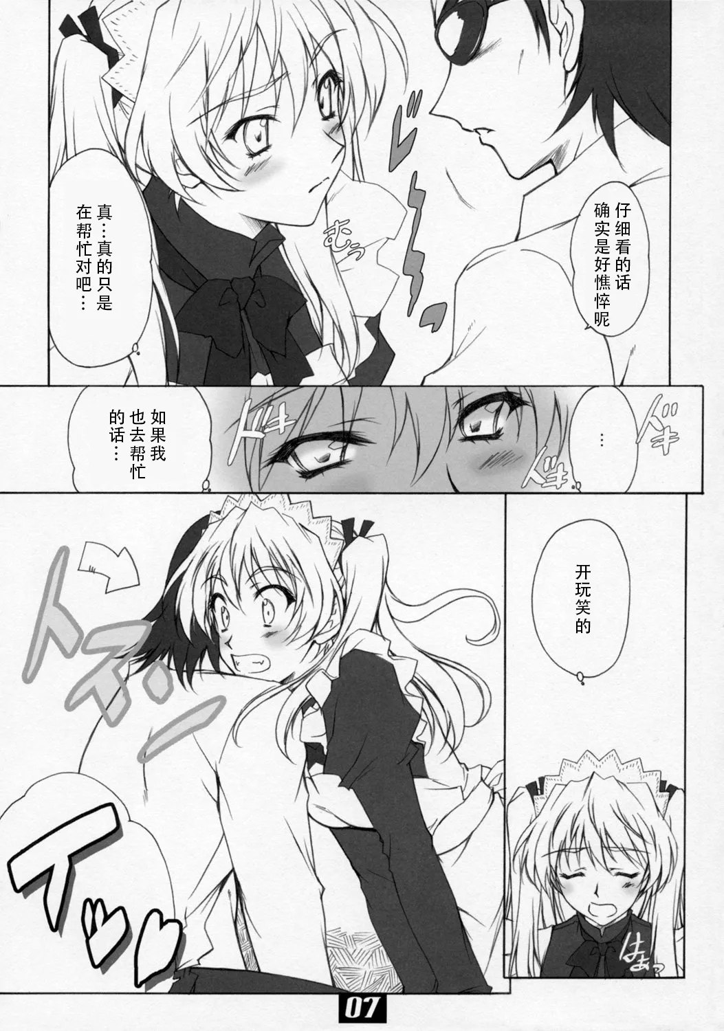 Sawachika Eri ЬXX VARIOUS SCRAMBLES page 7 full