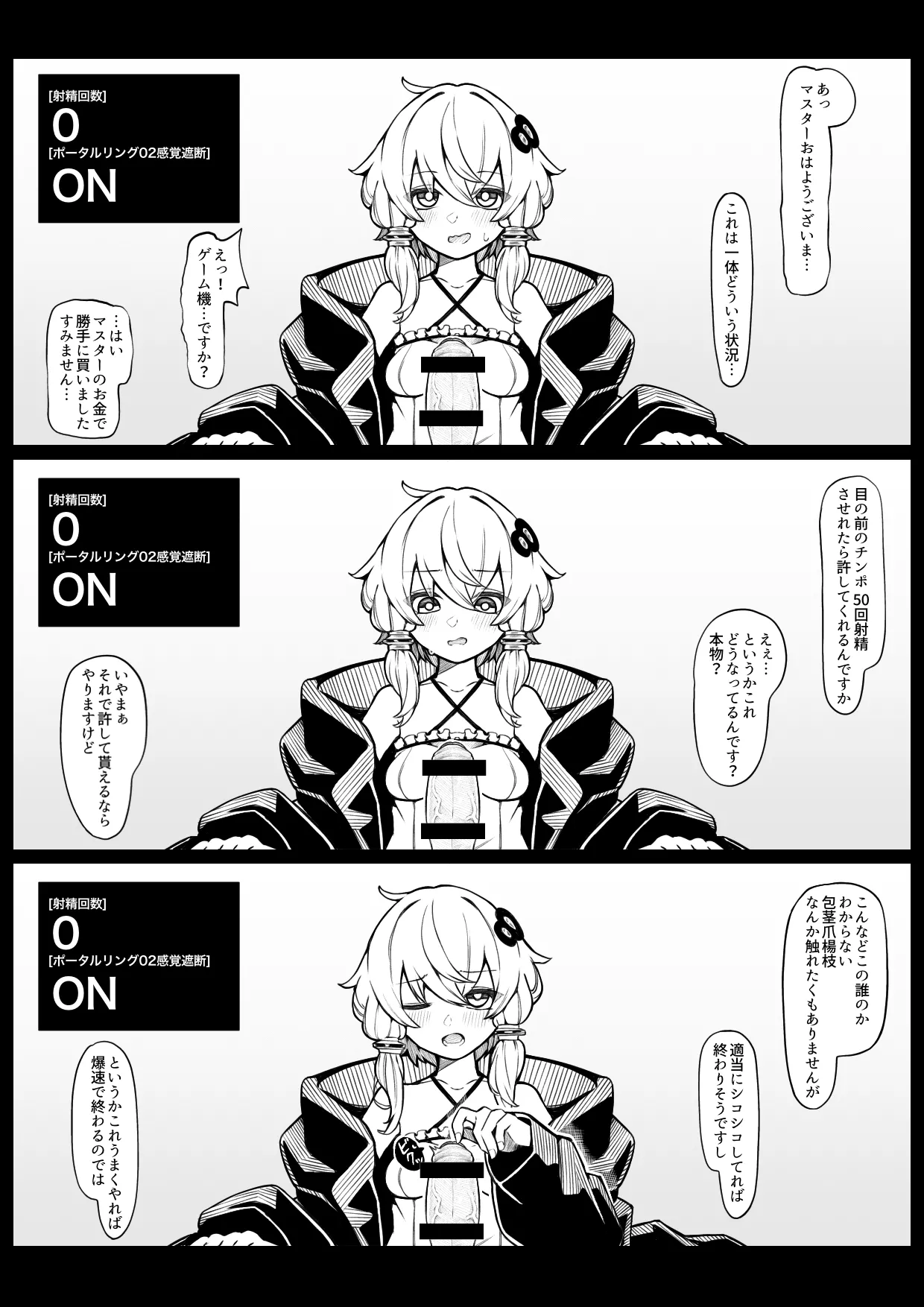 Kankaku shadan pōtaruringu page 3 full