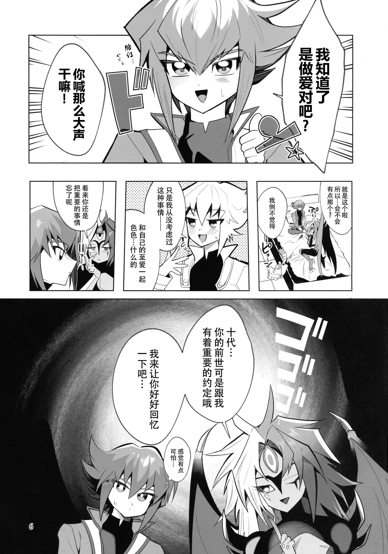 Kore ga Boku no Ai da yo Kai page 7 full