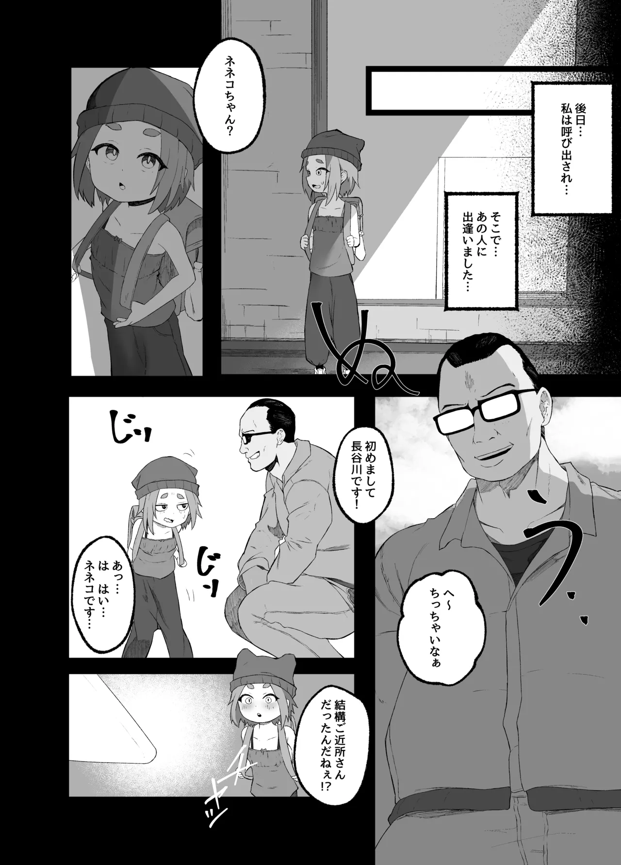 Ijimerareru Neko page 5 full