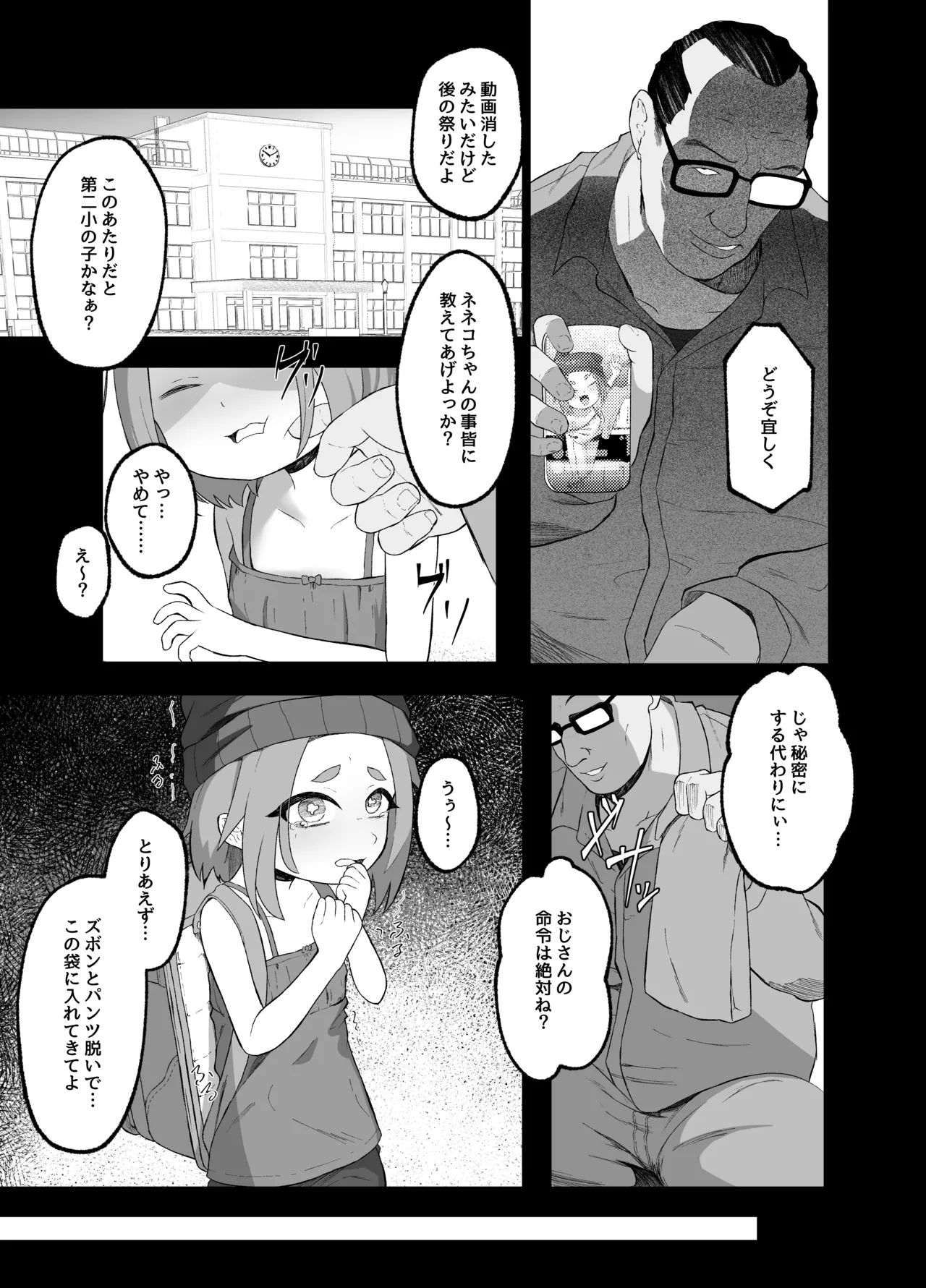 Ijimerareru Neko page 6 full