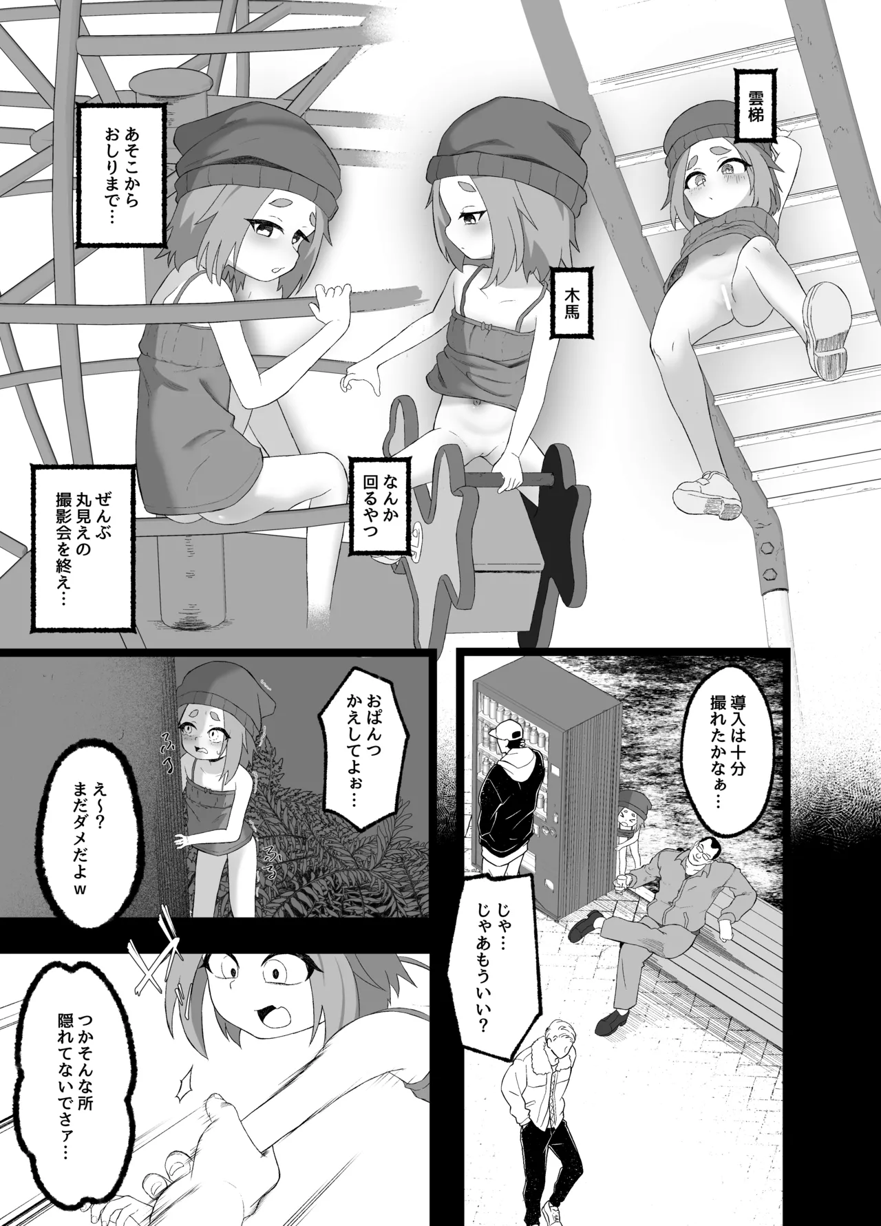 Ijimerareru Neko page 8 full