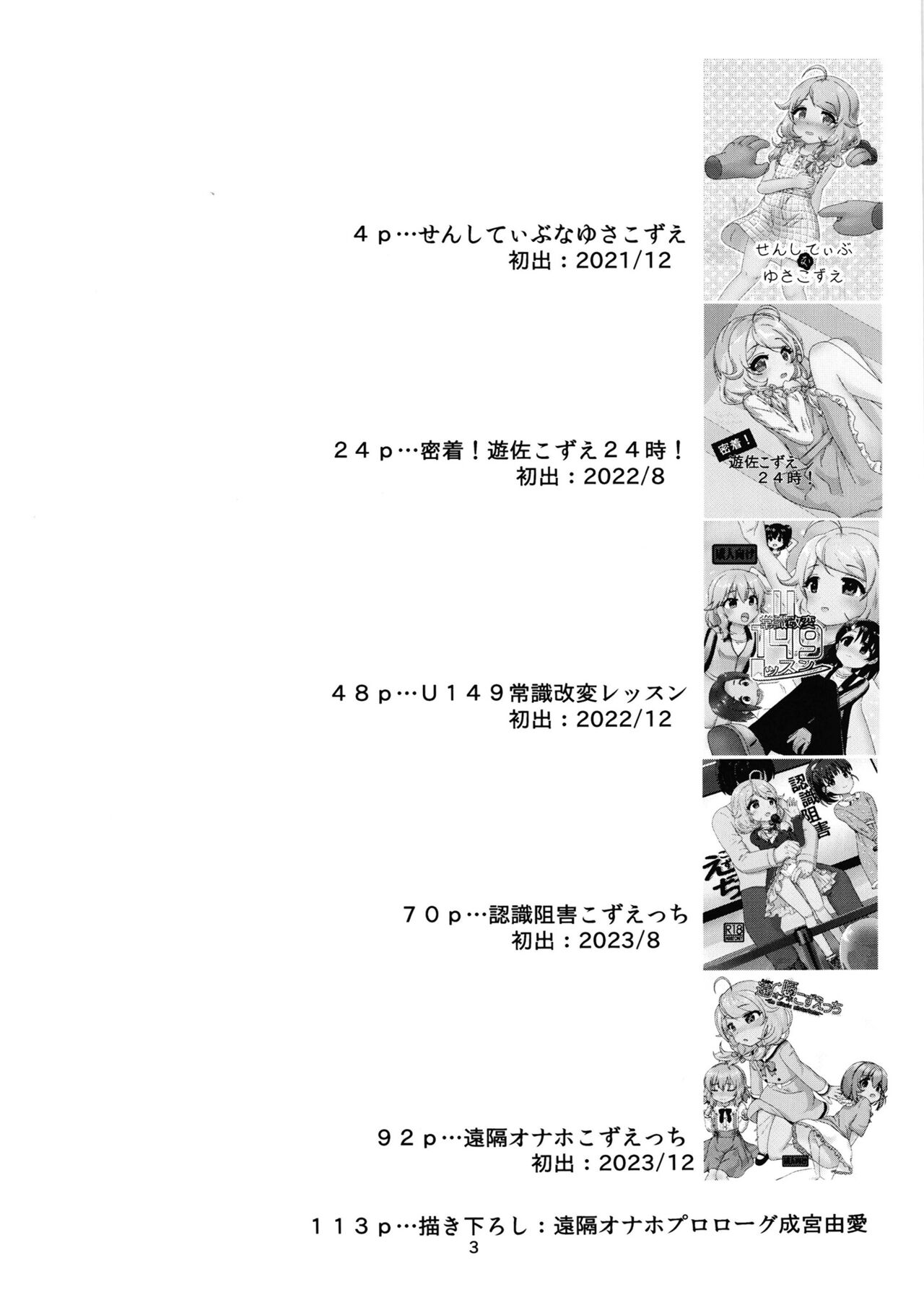 Chounouryoku-kei Kozuecchi... tte Naanii...? page 2 full