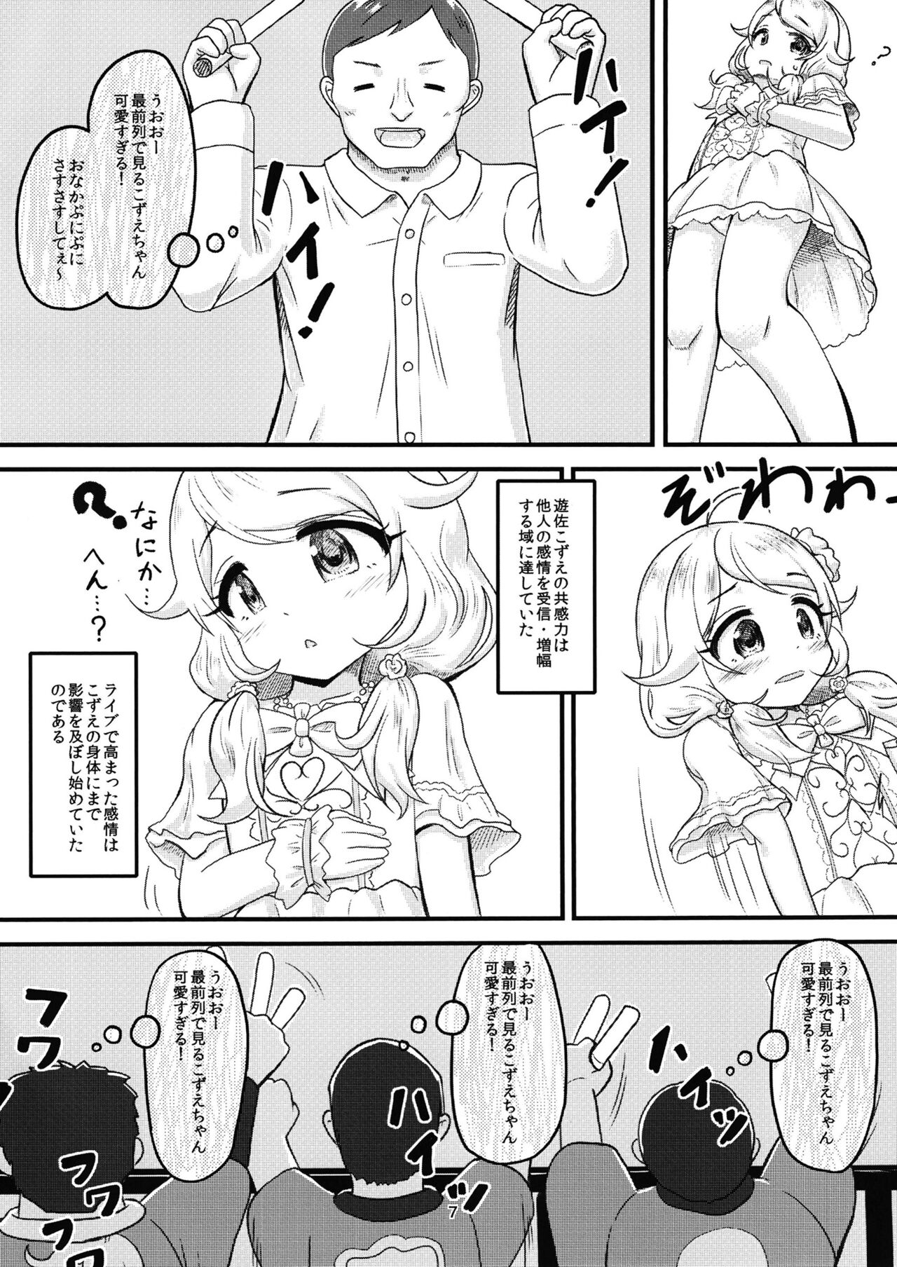 Chounouryoku-kei Kozuecchi... tte Naanii...? page 6 full
