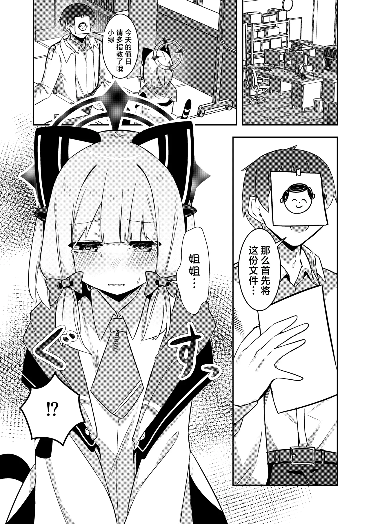 Saiba Midori Gyaku Ogyarity-bu page 2 full