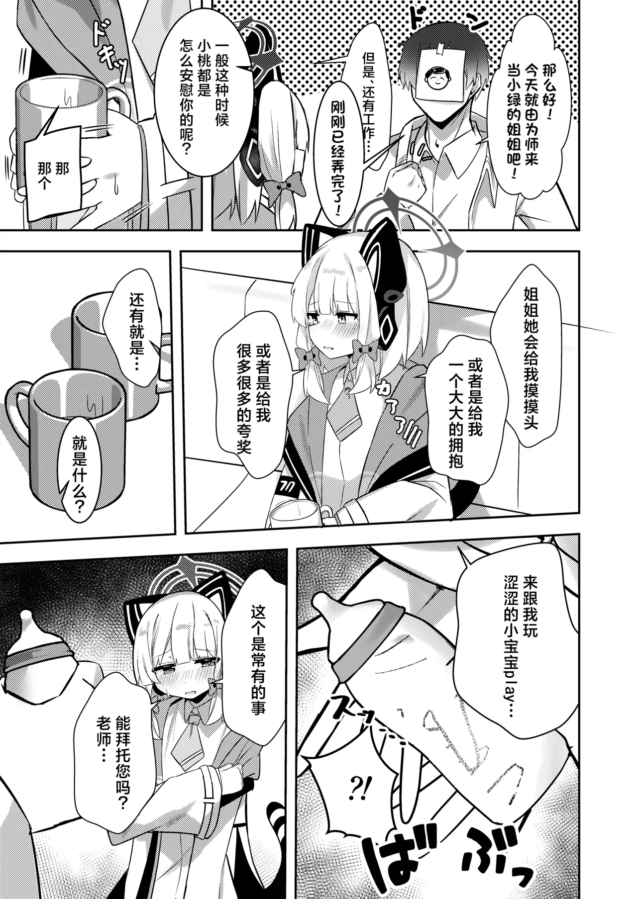 Saiba Midori Gyaku Ogyarity-bu page 4 full