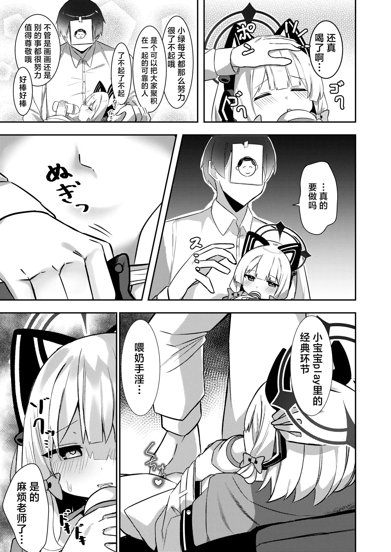 Saiba Midori Gyaku Ogyarity-bu page 6 full