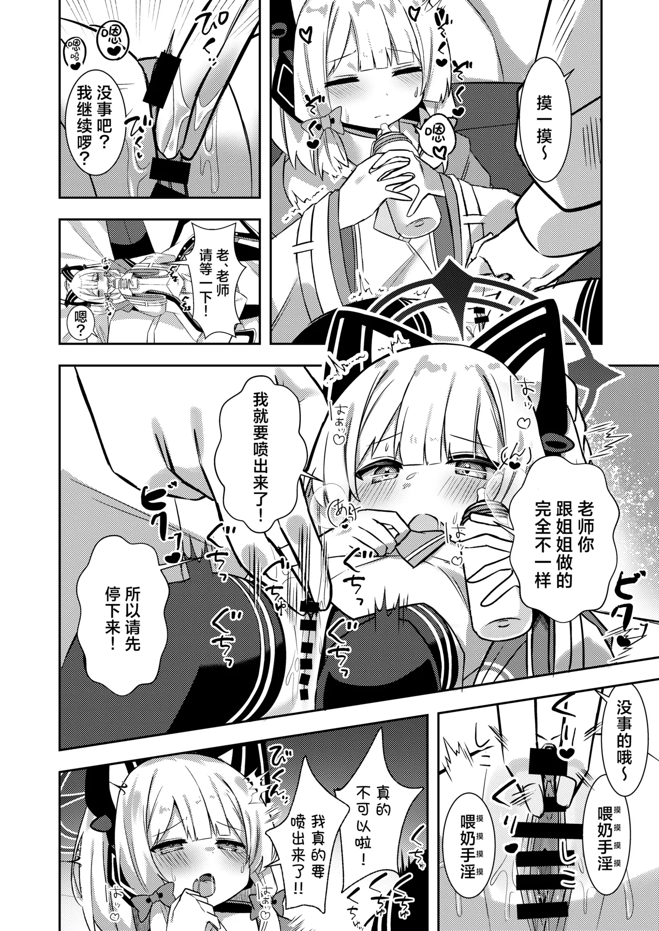 Saiba Midori Gyaku Ogyarity-bu page 7 full