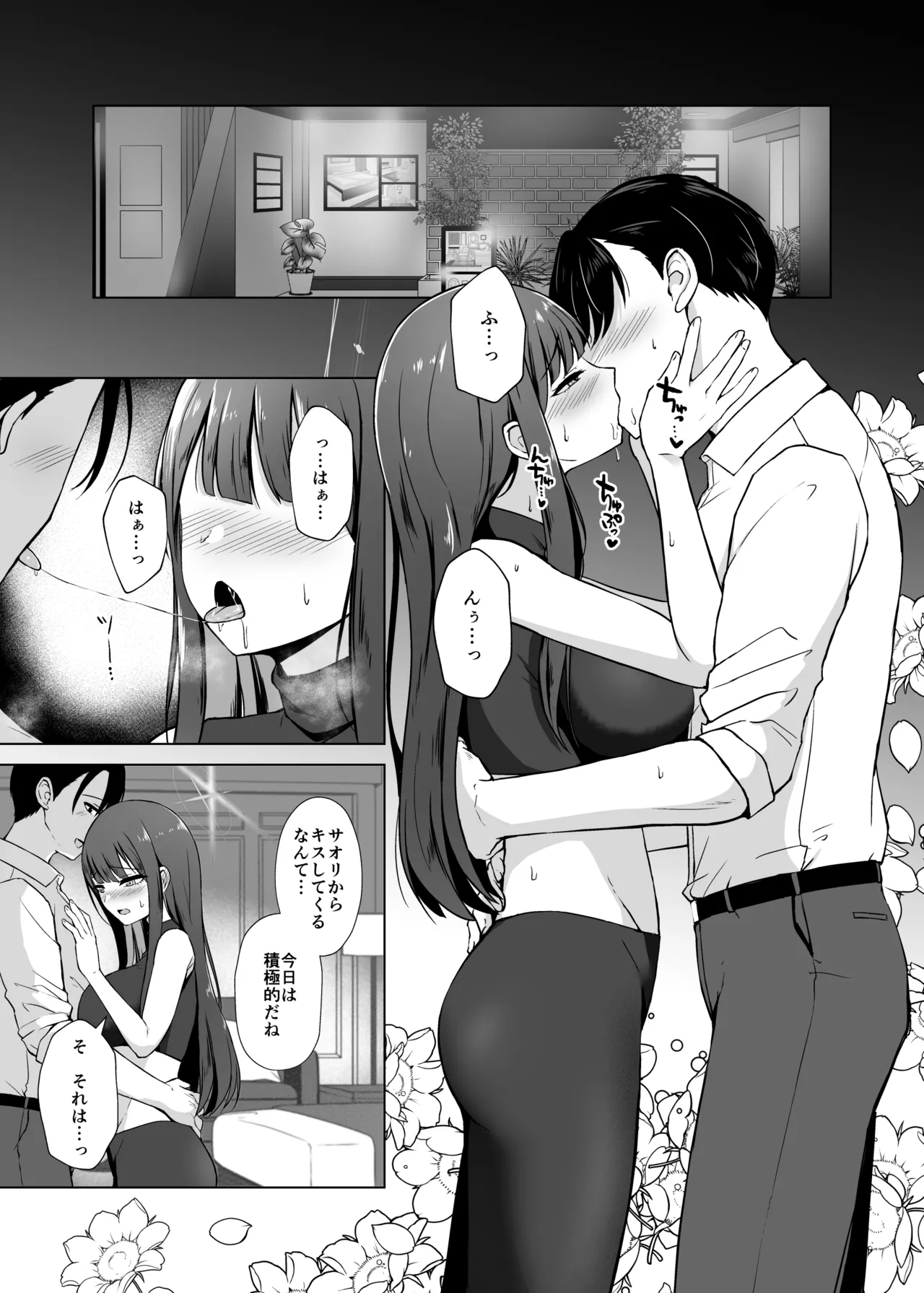 サオリとラブホで恋人えっち page 2 full