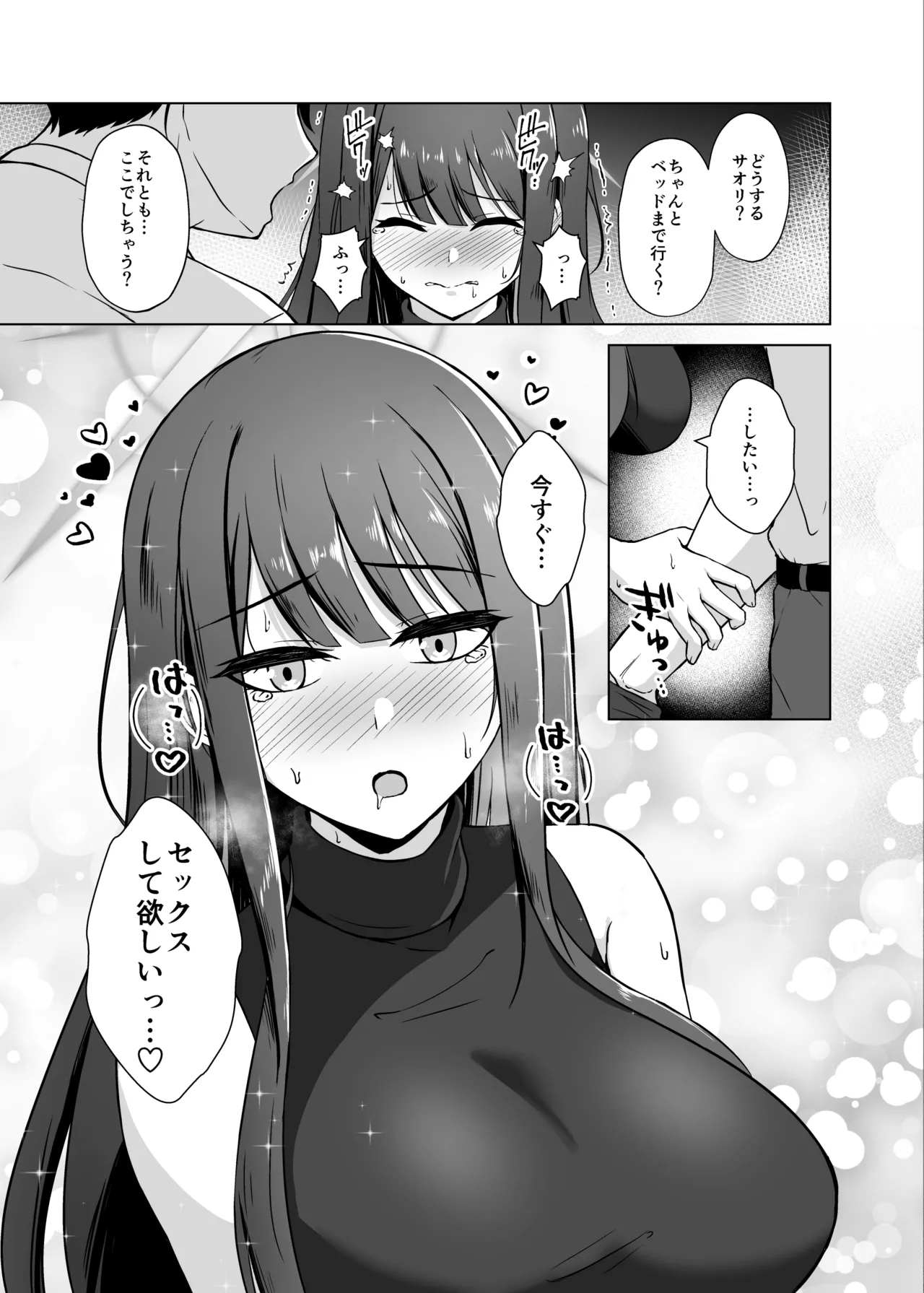 サオリとラブホで恋人えっち page 4 full