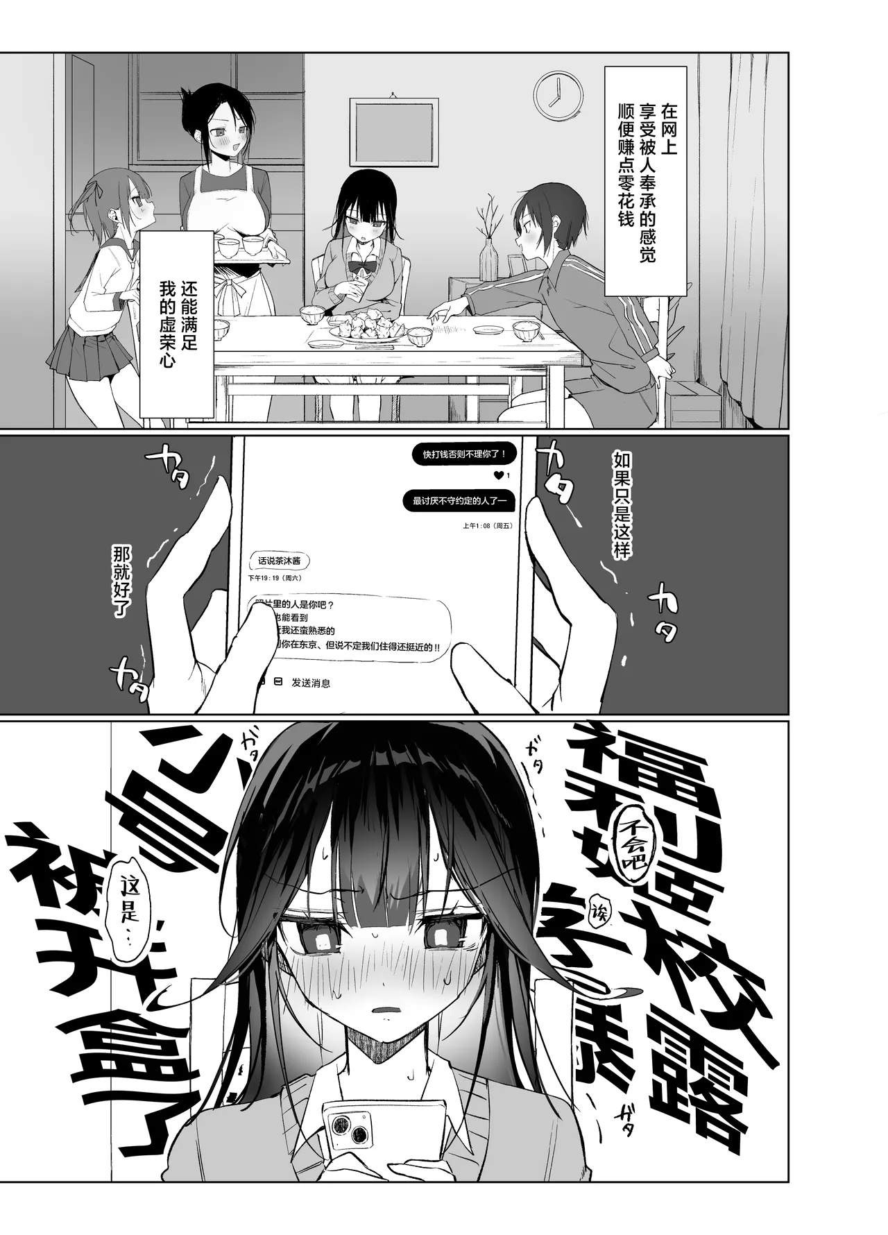 Namaiki Shojo ga Ero Aka no Nakami o Oji-san ni Tokutei Sarechau Hanashi page 3 full