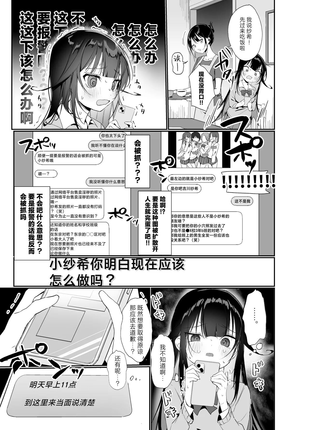 Namaiki Shojo ga Ero Aka no Nakami o Oji-san ni Tokutei Sarechau Hanashi page 5 full