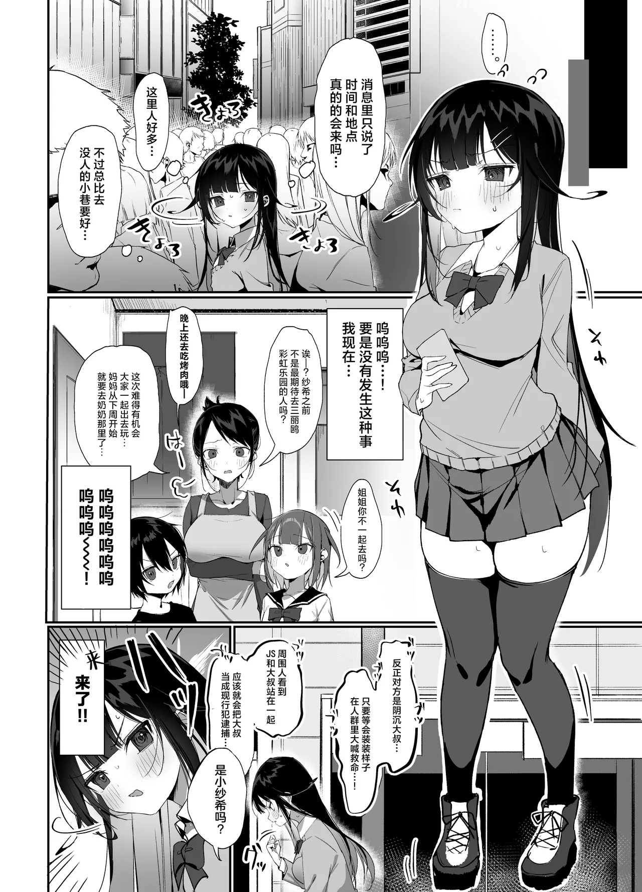 Namaiki Shojo ga Ero Aka no Nakami o Oji-san ni Tokutei Sarechau Hanashi page 6 full