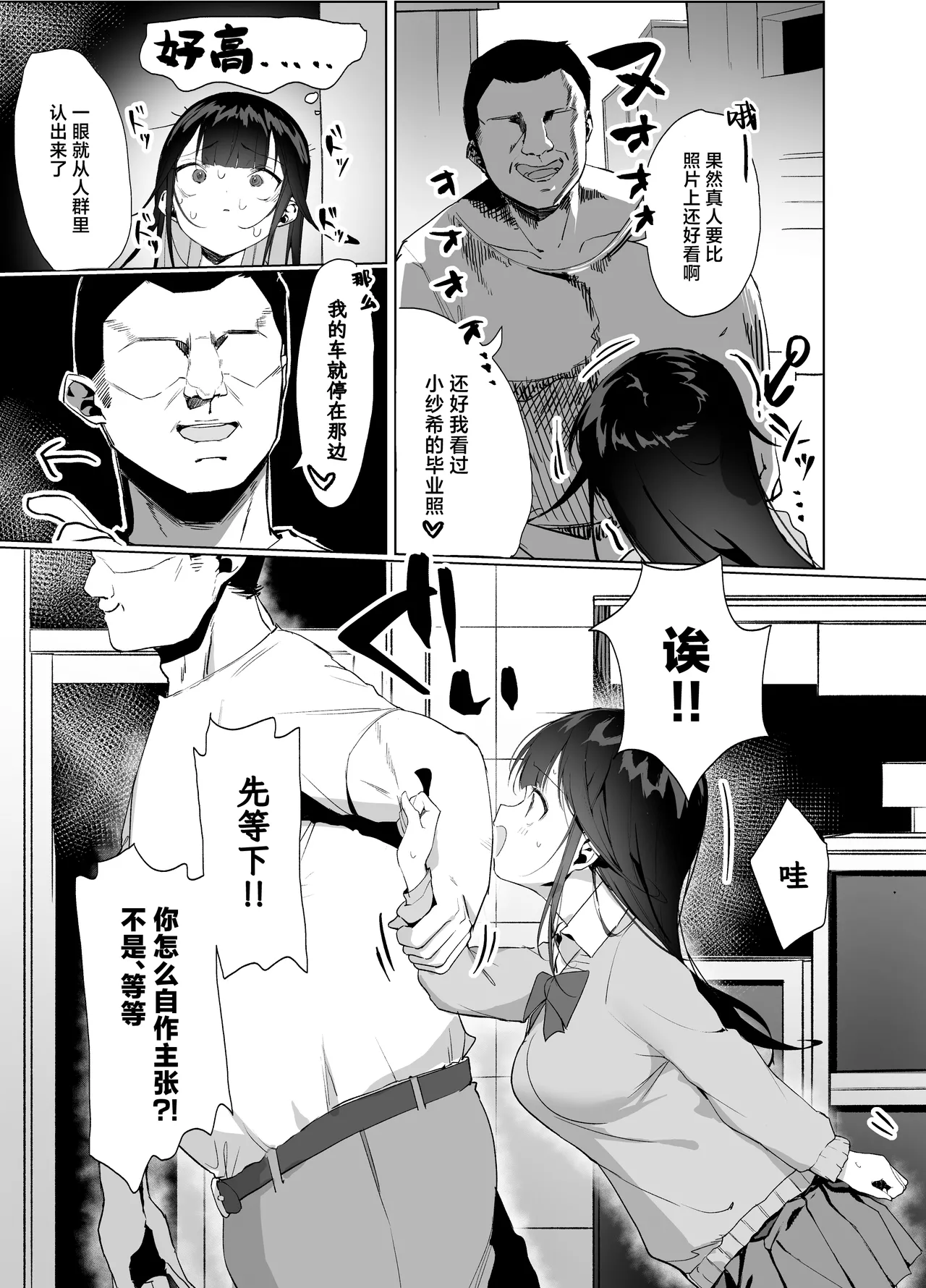 Namaiki Shojo ga Ero Aka no Nakami o Oji-san ni Tokutei Sarechau Hanashi page 7 full
